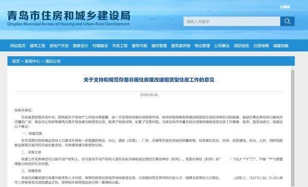 青岛“商改租”“厂改租”政策落地 商业类用房最低30套起改，激活非居住房地产租赁市场